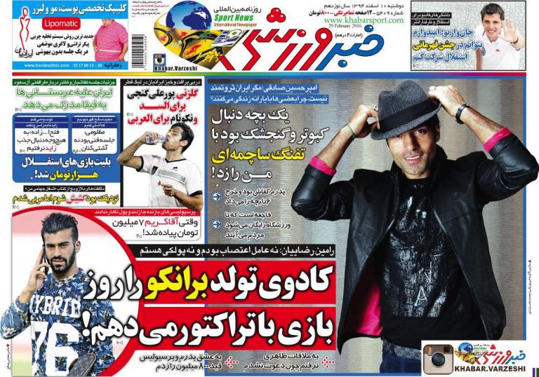 تصاویر نیم صفحه روزنامه های ورزشی 10 اسفند
