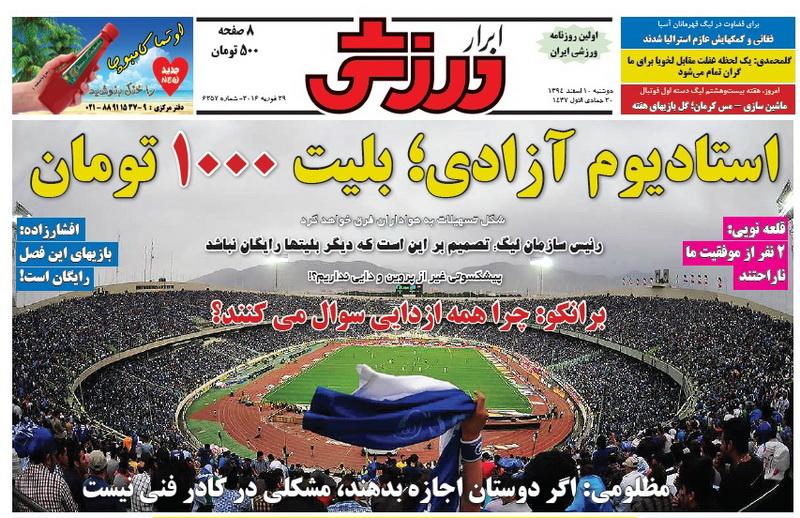 تصاویر نیم صفحه روزنامه های ورزشی 10 اسفند