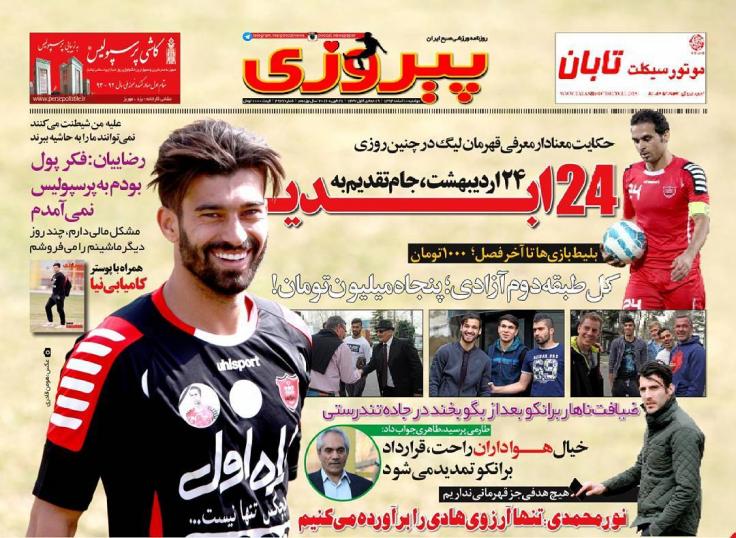تصاویر نیم صفحه روزنامه های ورزشی 10 اسفند