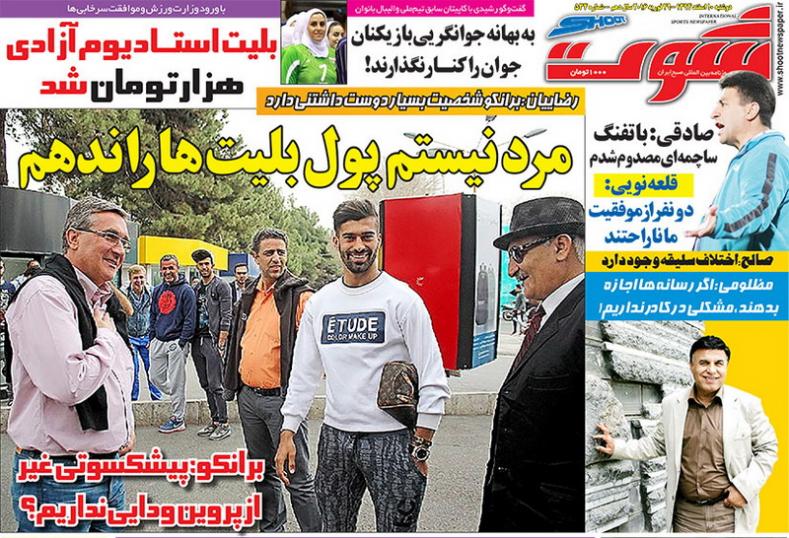 تصاویر نیم صفحه روزنامه های ورزشی 10 اسفند