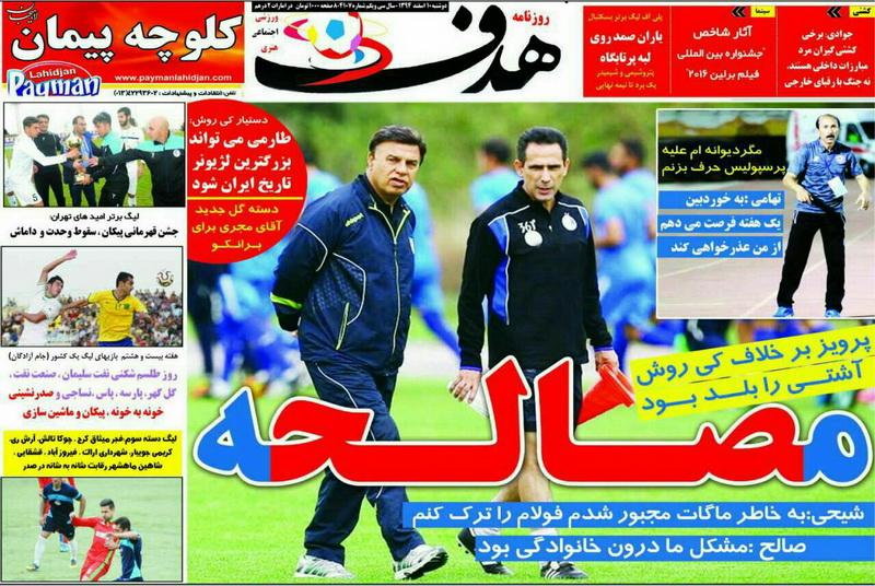 تصاویر نیم صفحه روزنامه های ورزشی 10 اسفند