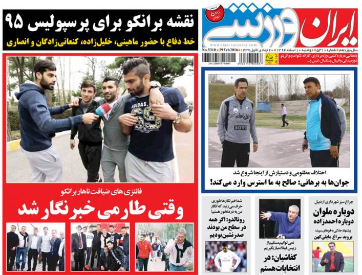 تصاویر نیم صفحه روزنامه های ورزشی 10 اسفند