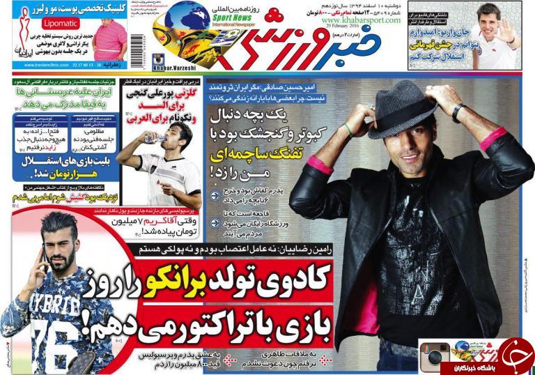 خبر ورزشی