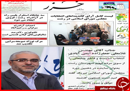 صفحه نخست روزنامه&zwnj; استان&zwnj;ها دوشنبه 10 اسفند ماه