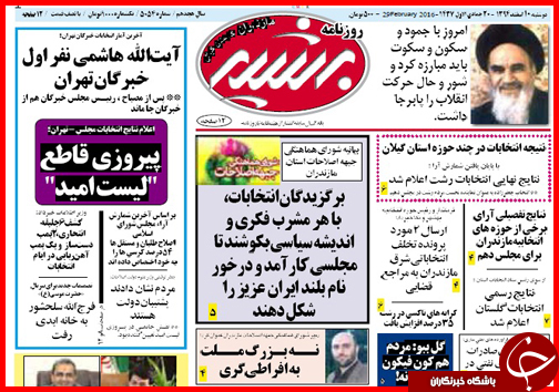 صفحه نخست روزنامه&zwnj; استان&zwnj;ها دوشنبه 10 اسفند ماه