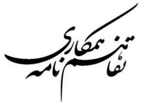 تفاهم نامه همکاری سازمان صنعت معدن و تجارت استان و دانشگاه صنعتی ارومیه