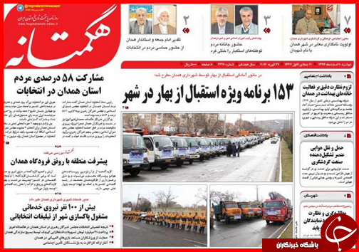 صفحه نخست روزنامه&zwnj; استان&zwnj;ها دوشنبه 10 اسفند ماه