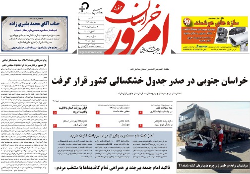 صفحه نخست روزنامه های استان&zwnj; 10 اسفند ماه
