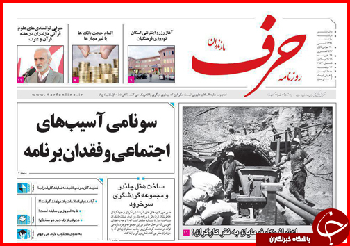 صفحه نخست روزنامه&zwnj; استان&zwnj;ها دوشنبه 10 اسفند ماه
