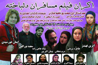 مسافران دلباخته در شبکه دوم سیما