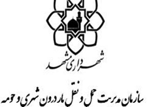 پیاده سازی نظام آراستگی در سازمان مدیرت حمل و نقل بار درون شهری و حومه