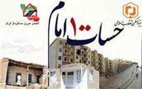 کمک یک میلیارد ریالی خیران گلستان به خانه سازی برای محرومان