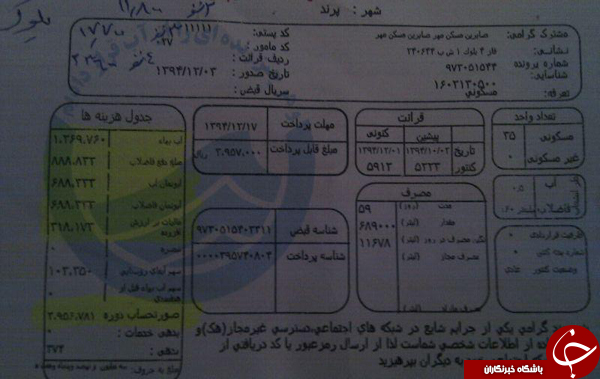 قبض آبی که مشترک را بیچاره می&zwnj;کند! + عکس