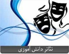 راهیابی گروه نمایشی فهاوا از تبریز به مرحله کشوری