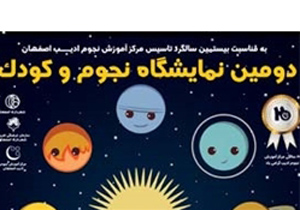 آموزش نجوم با زبان کودکی در مرکز نجوم ادیب