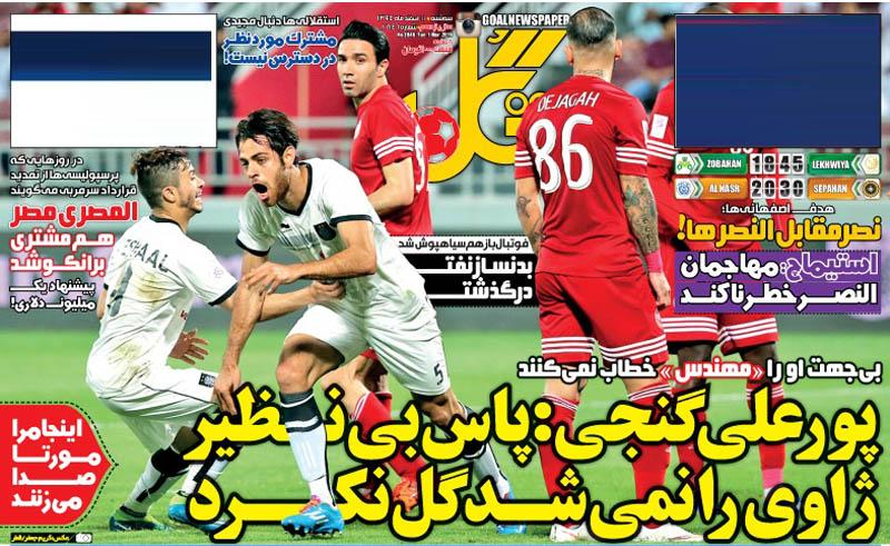 تصاویر نیم صفحه روزنامه های ورزشی 11 اسفند