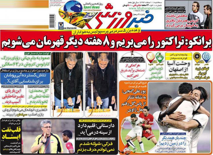 تصاویر نیم صفحه روزنامه های ورزشی 11 اسفند
