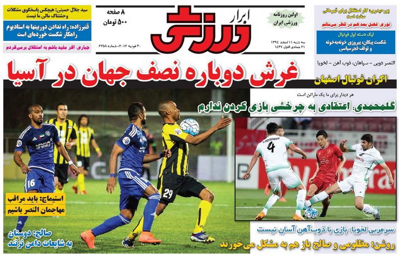 تصاویر نیم صفحه روزنامه های ورزشی 11 اسفند