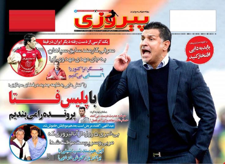 تصاویر نیم صفحه روزنامه های ورزشی 11 اسفند
