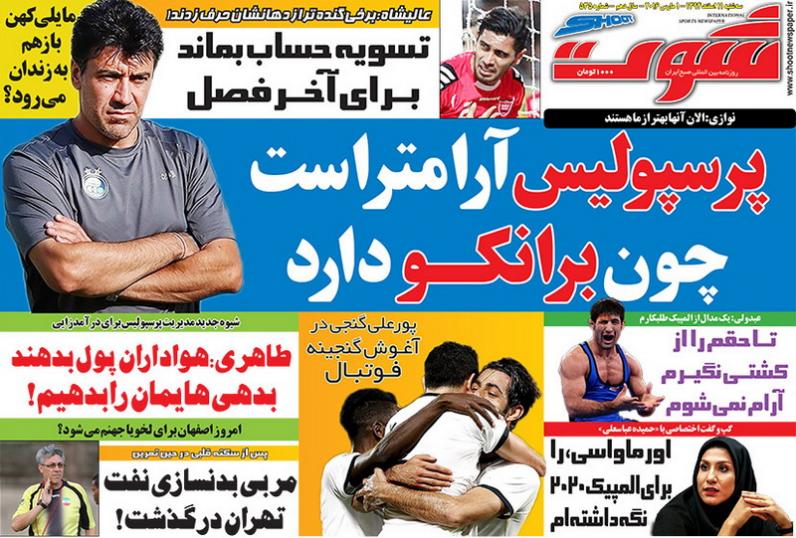 تصاویر نیم صفحه روزنامه های ورزشی 11 اسفند