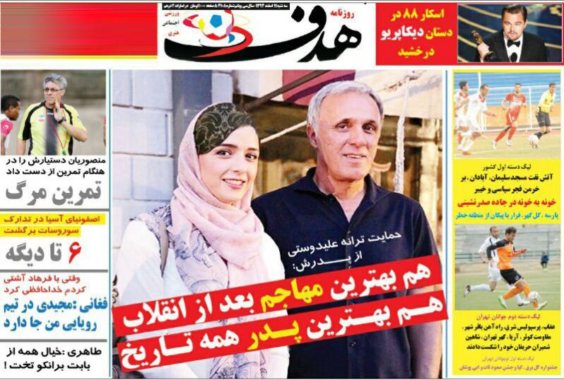تصاویر نیم صفحه روزنامه های ورزشی 11 اسفند