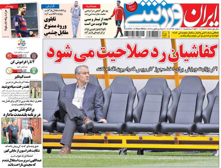 تصاویر نیم صفحه روزنامه های ورزشی 11 اسفند