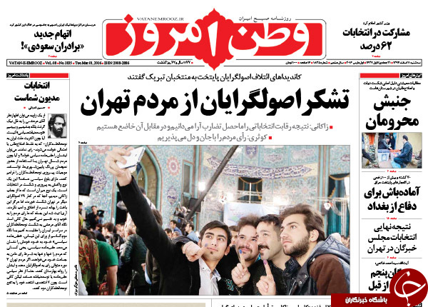 از انگیزه های پسا انتخاباتی نمایندگان تا افسوس رفتگان و سرور بازماندگان!