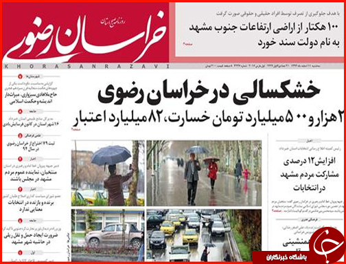 صفحه نخست روزنامه استان&zwnj;ها سه شنبه 11 اسفند ماه