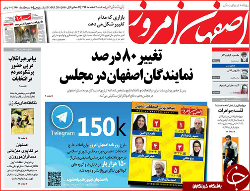 صفحه نخست روزنامه استان&zwnj;ها سه شنبه 11 اسفند ماه