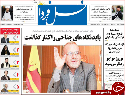 صفحه نخست روزنامه استان&zwnj;ها سه شنبه 11 اسفند ماه