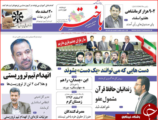 صفحه نخست روزنامه استان&zwnj;ها سه شنبه 11 اسفند ماه