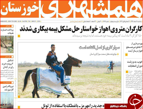 صفحه نخست روزنامه استان&zwnj;ها سه شنبه 11 اسفند ماه