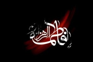 برگزاری همایش بزرگ فاطمیون در زاهدان
