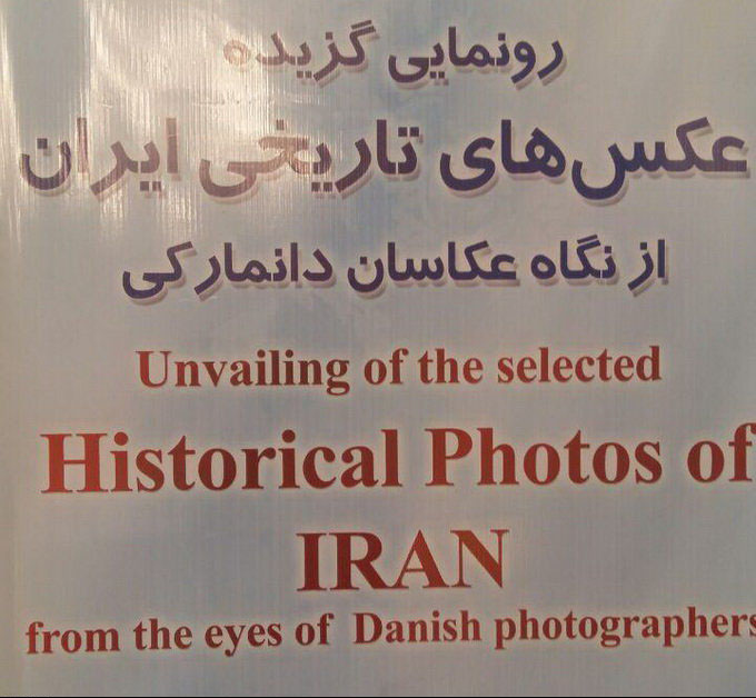 نمایشگاه عکس&zwnj;های تاریخی ایران از نگاه عکاسان دانمارکی رونمایی شد