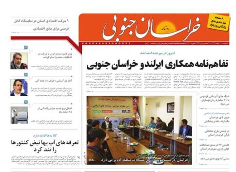 صفحه نخست روزنامه های استان&zwnj; 11 اسفند ماه