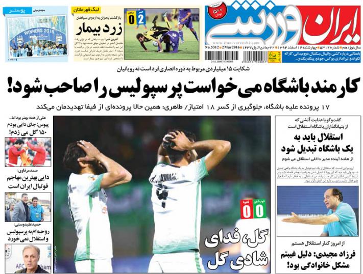 از بغض منصوریان تا محکومیت 15 میلیاردی!
