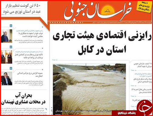 صفحه نخست روزنامه استان&zwnj;ها چهارشنبه  12 اسفندماه