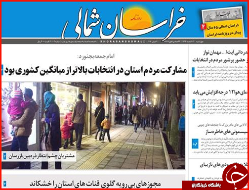 صفحه نخست روزنامه استان&zwnj;ها چهارشنبه  12 اسفندماه