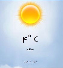 هوای گرم در ارومیه