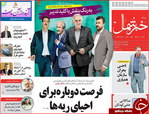 صفحه نخست روزنامه استان&zwnj;ها چهارشنبه  12 اسفندماه