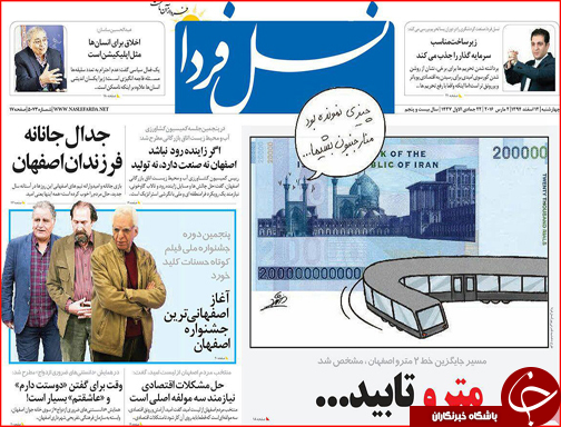 صفحه نخست روزنامه استان&zwnj;ها چهارشنبه  12 اسفندماه