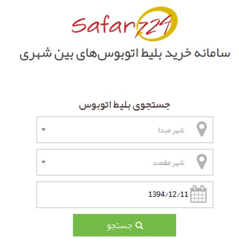 روش جدید خرید آنلاین بلیط اتوبوس ، مسافرت را آسان تر کرده است