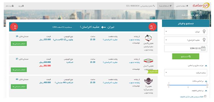 روش جدید خرید آنلاین بلیط اتوبوس ، مسافرت را آسان تر کرده است