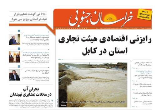 صفحه نخست روزنامه های استان&zwnj; 12 اسفند ماه