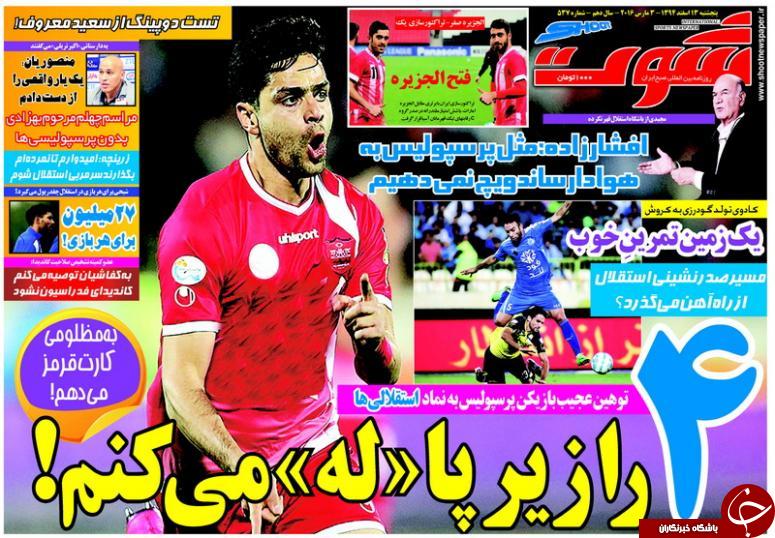 شوت