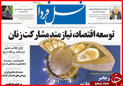صفحه نخست روزنامه استان&zwnj;ها 13 اسفند ماه