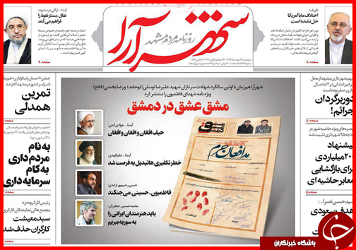 صفحه نخست روزنامه استان&zwnj;ها 13 اسفند ماه