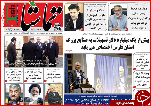 صفحه نخست روزنامه استان&zwnj;ها 13 اسفند ماه