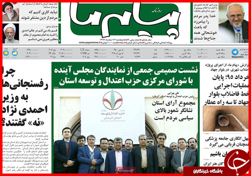 صفحه نخست روزنامه استان&zwnj;ها 13 اسفند ماه