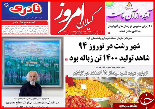 صفحه نخست روزنامه استان&zwnj;ها 13 اسفند ماه